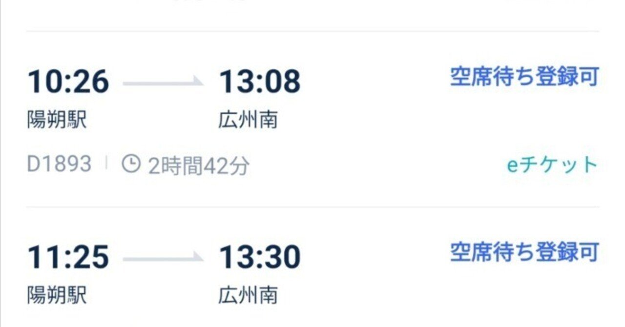 中国のゴールデンウィークをなめてて危うく帰れなくなる所だった😂｜内藤てんちょー@ふらりと中国行く人