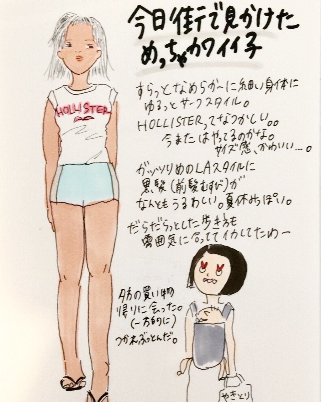 今日街で見かけためっちゃカワイイ子 ささきともよ Note