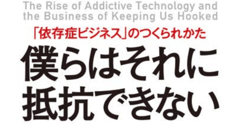 サービス側の離脱防止の工夫が、ユーザーを中毒に陥らせる構造になっているかもしれない