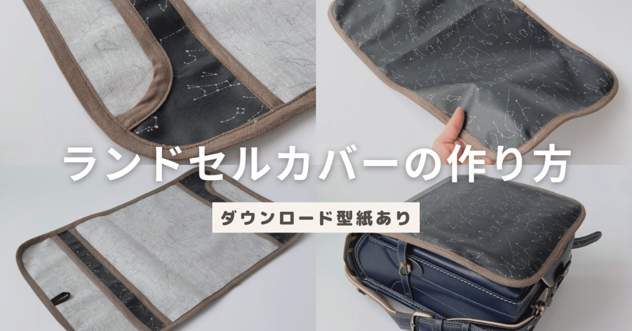 見本ランドセルカバー ハンドメイド 男の子用 入学準備】ランドセル