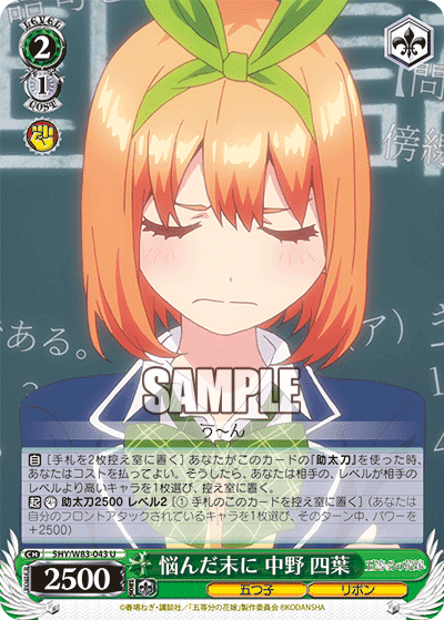WS】四葉で勝ちたい｜な か に し