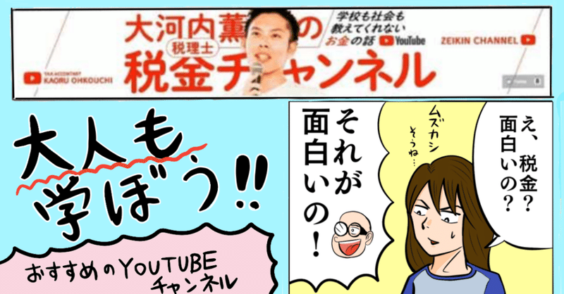 大人がお金の勉強を始めるなら 税金チャンネル で今さら聞けない事を学ぼう すな マンガ描く Note