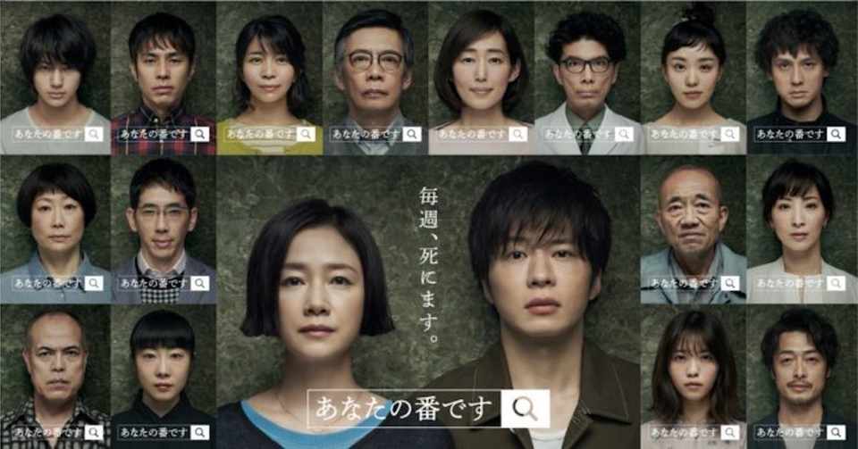 あなたの番です」犯人が誰なら視聴者は納得する?|ぴらい&ふーみん ...