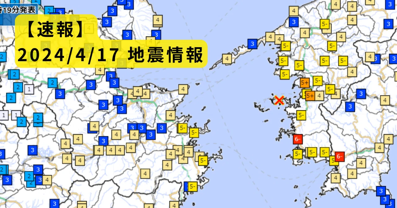 2024年4月17日 地震情報】愛媛県と高知県で震度6弱｜JIBANNET