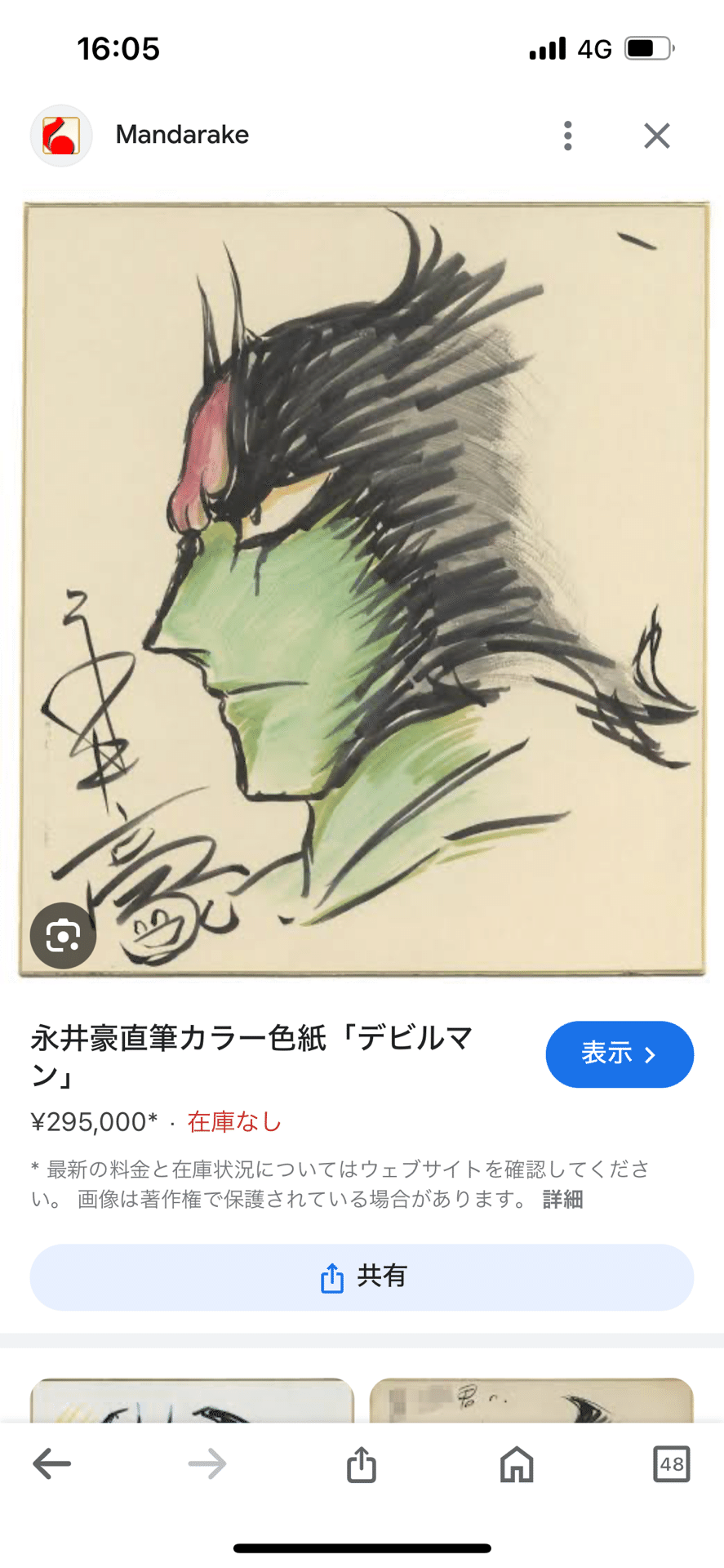 偽物サイン①永井豪.石ノ森章太郎先生ID10個ある広島県詐欺師｜偽造屋