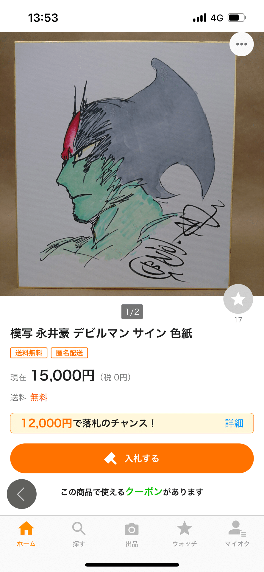 偽物サイン①永井豪.石ノ森章太郎先生ID10個ある広島県詐欺師｜偽造屋