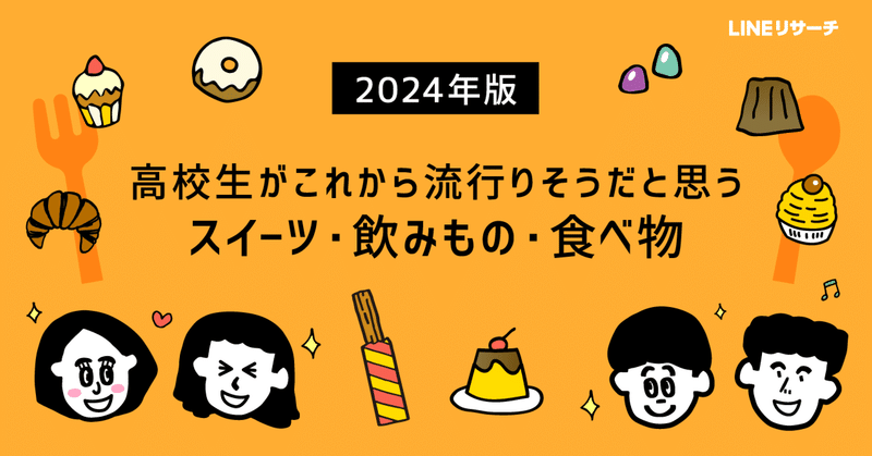 これから流行りそうだと思うスイーツ・飲みもの・食べ物上位は、「グミ」、「生ドーナツ」、「チュロス」