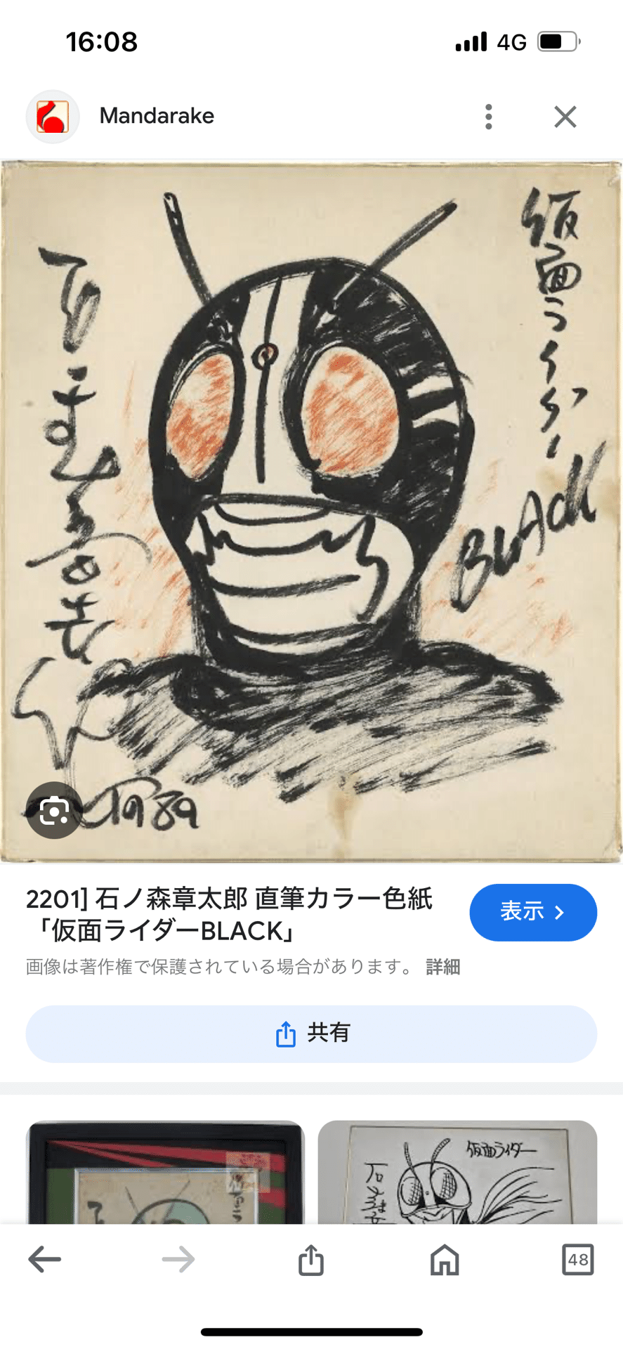 偽物サイン①永井豪.石ノ森章太郎先生ID10個ある広島県詐欺師 偽物サイン①永井豪.石ノ森章太郎先生ID10個ある広島県詐欺師