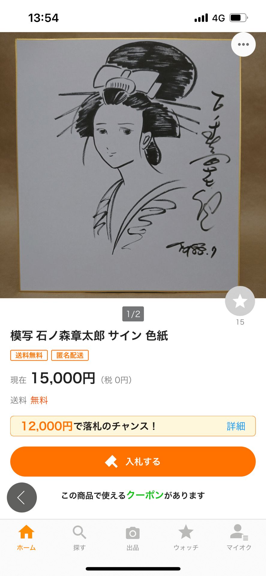 偽物サイン①永井豪.石ノ森章太郎先生ID10個ある広島県詐欺師｜偽造屋