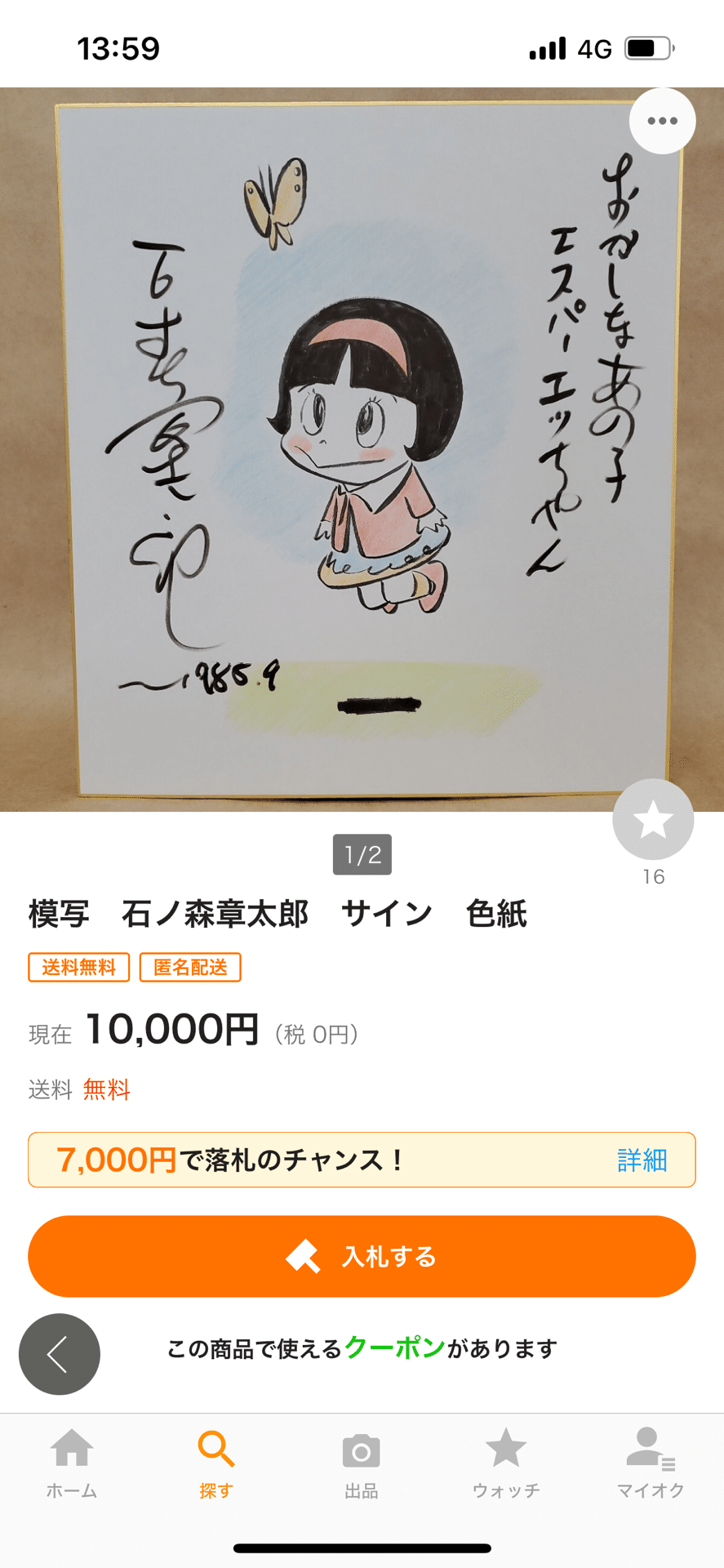 偽物サイン①永井豪.石ノ森章太郎先生ID10個ある広島県詐欺師｜偽造屋