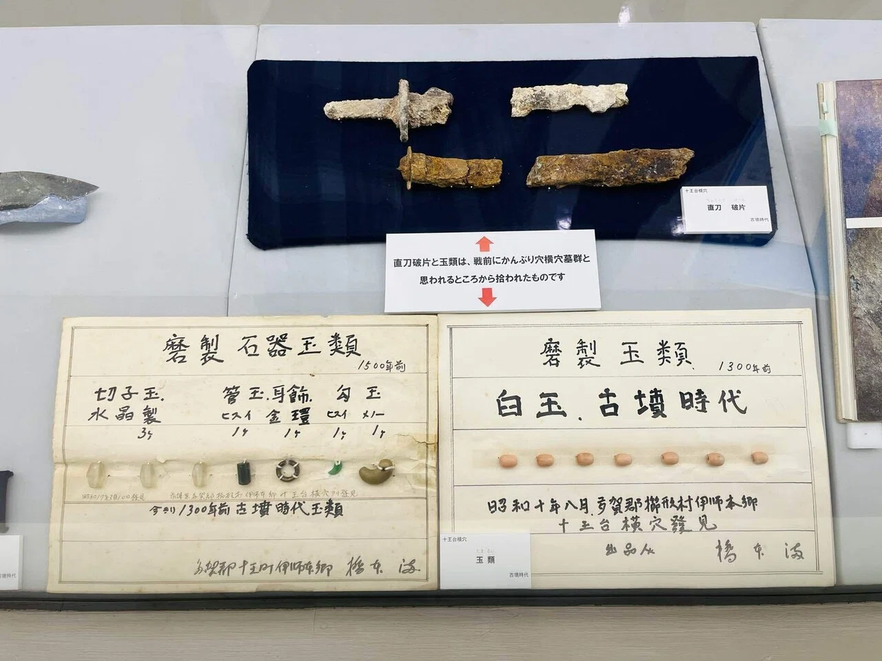 収蔵資料展「日立のここにもあそこにも遺跡あります」｜ひろぽん