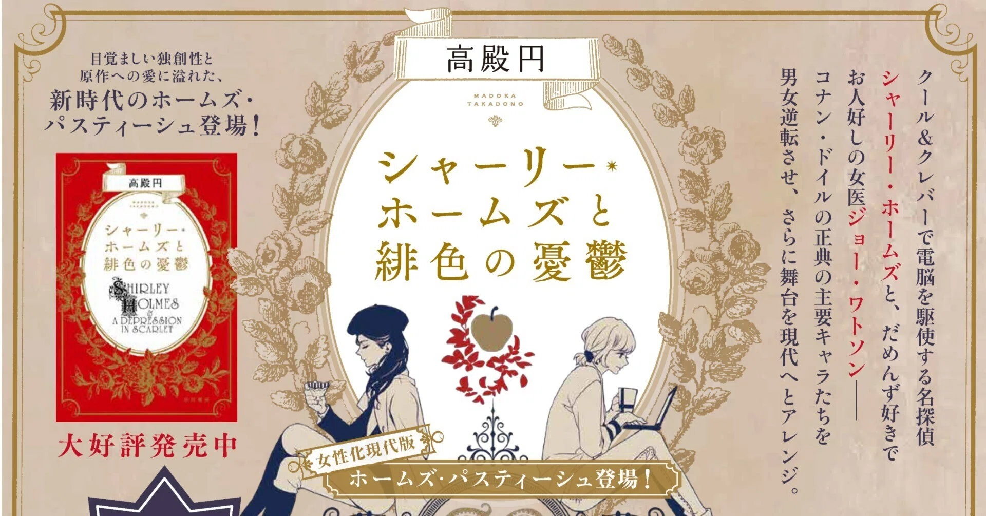 ☆完売御礼☆「シャーリー・ホームズと221Bな茶会」開催！ 高殿 円氏 