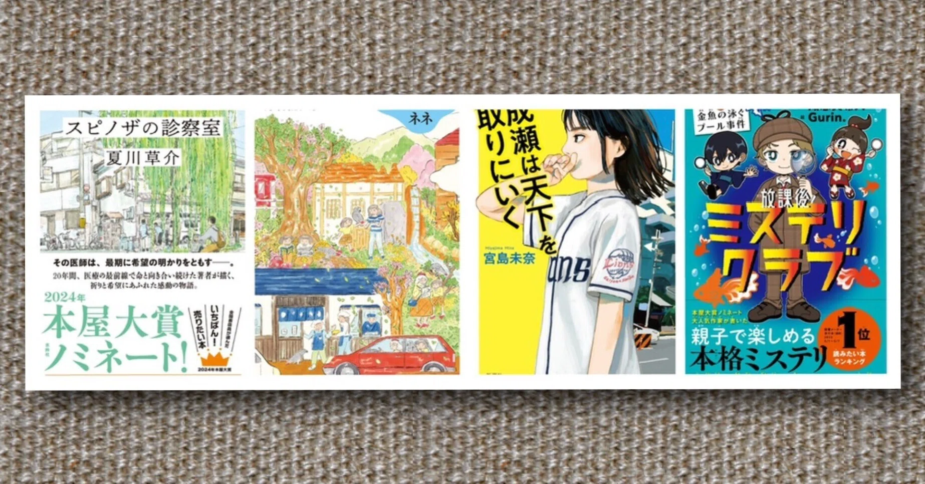2024年度本屋大賞ノミネート作品より②｜草風日記 by melissa