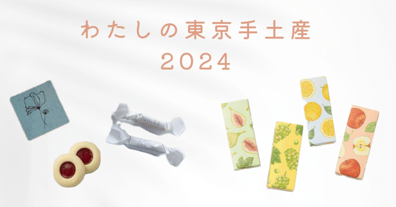 ネ*タ様 値下げ最終 FC限定 SARAリハツアー メッセージ付お土産 東京