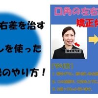 頬こけの原因と治すためのリリース矯正３選 Revisionginza Note