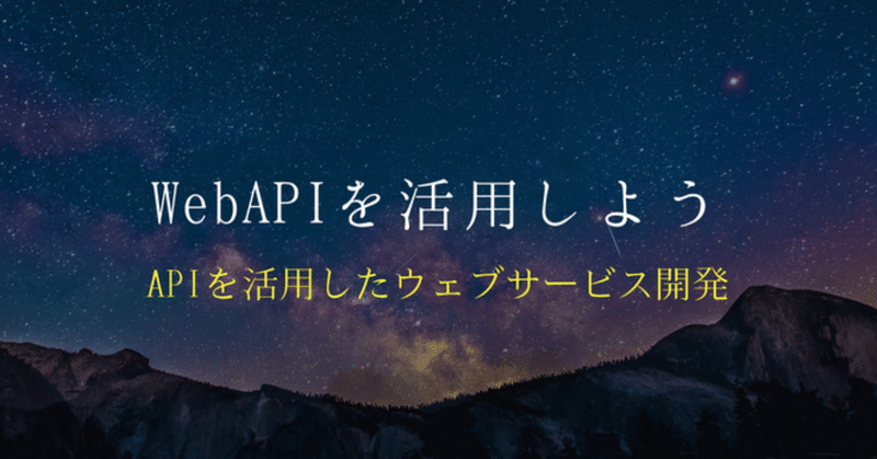 【恵比寿駅東口】JavaScriptと無料APIを駆使してウェブアプリ開発ハンズオン　　R1.8.19勉強会参加レポート　　　　　　＃xhack勉強会