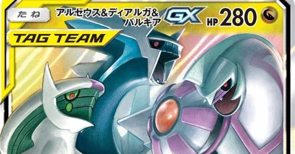 アルセウスディアルガパルキアデッキver1 0 ととゆも Note