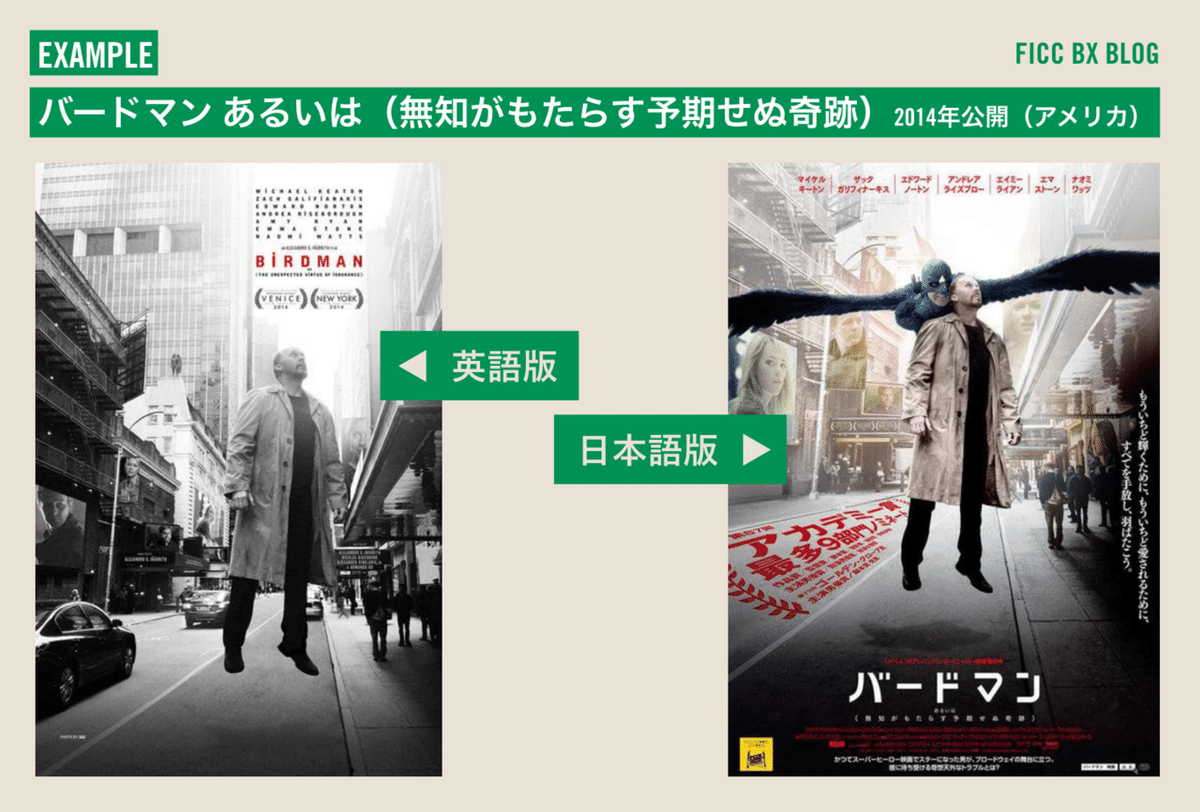 なぜ海外映画の日本版ポスターは酷評されるのか─ベネフィット