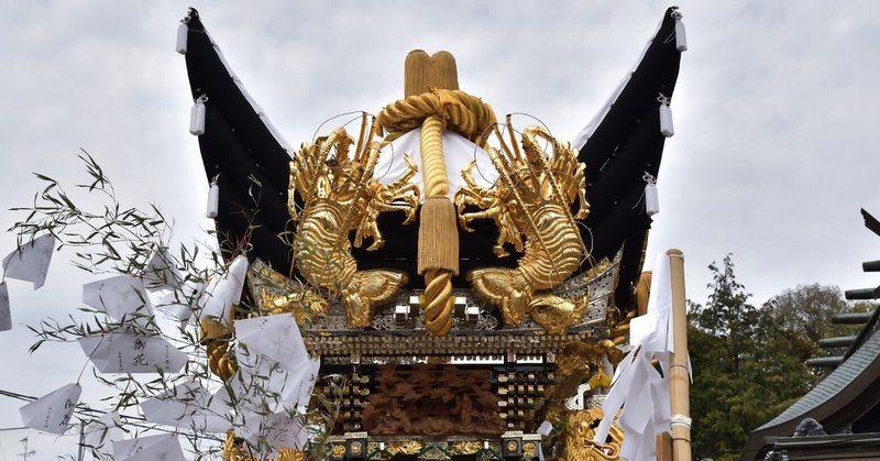 播磨の祭礼：住吉神社 谷屋台 狭間彫刻と梵天