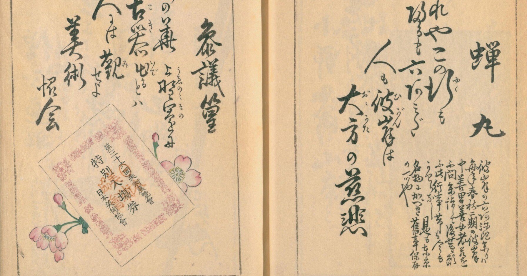 東京名物百人一首(3) 御茶所本家山本／御園白粉／六阿弥陀詣／日本美術