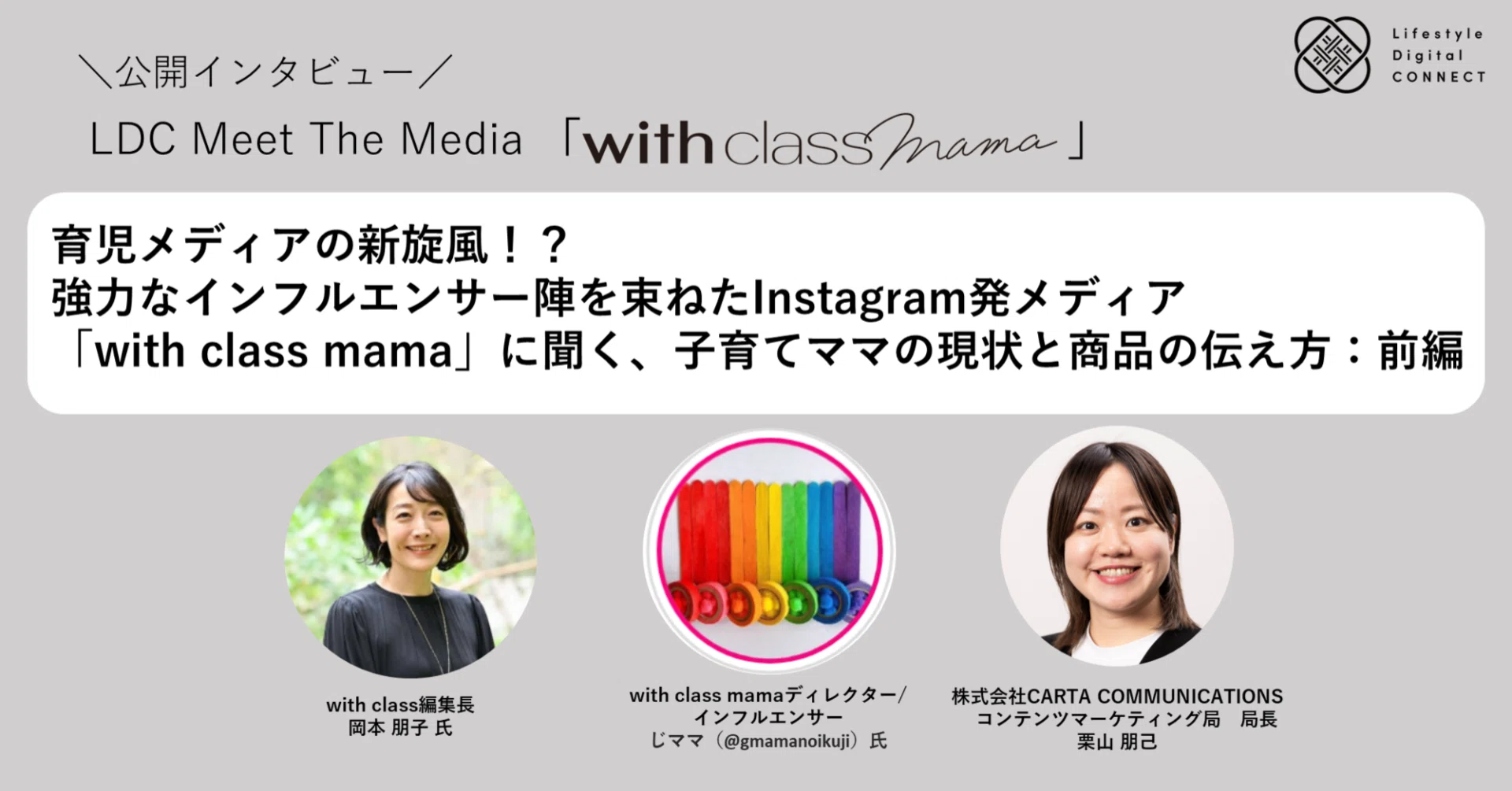 強力なインフルエンサー陣を束ねたinstagram発メディア「withclass