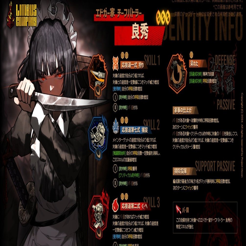 リンバスカンパニー　良秀 Limbus Company】 軽蔑良秀の性能解説！高火力お手軽広域