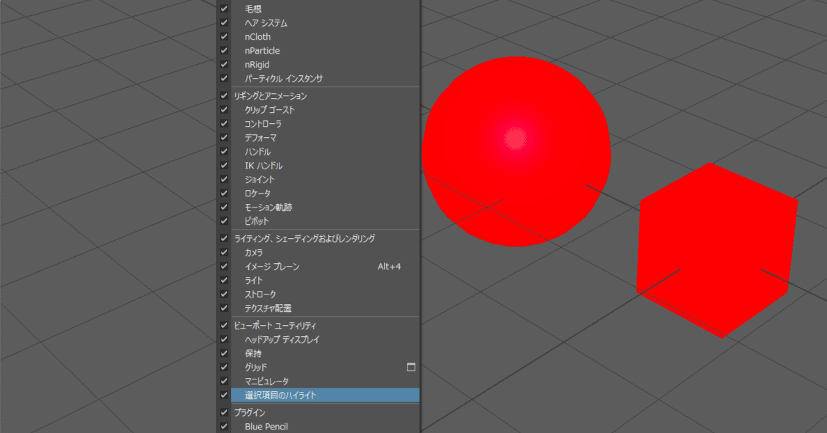 Mayaの選択ハイライトのトグル切り替え｜カチョエペペ