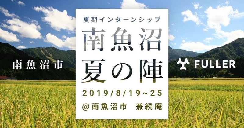 インターン20191