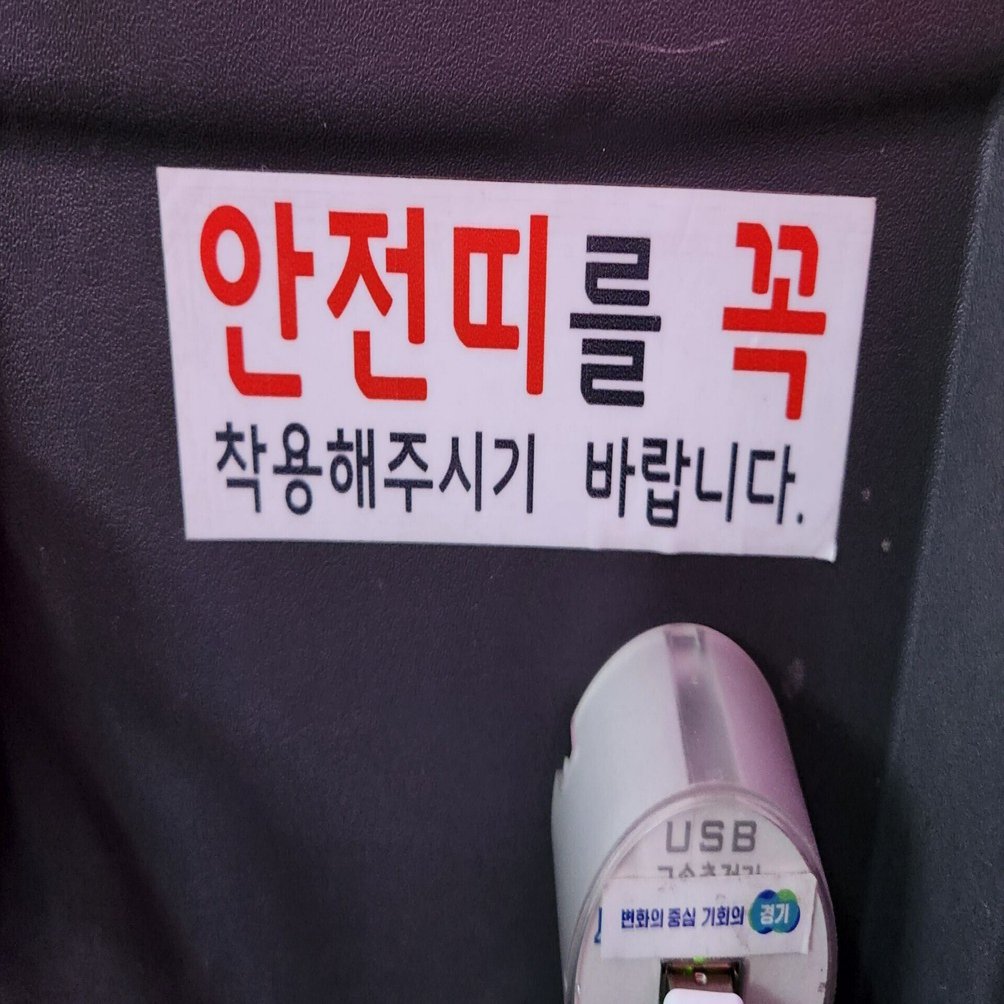 街中の韓国語】안전띠｜アン🐰ネイティブ韓国語講師