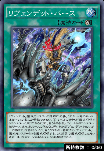 遊戯王デッキ　リヴェンデッドデッキ　ガチ構築 遊戯王デッキ リヴェンデッドデッキ ガチ構築