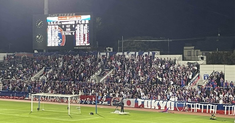 【ルヴァンカップ2回戦】YSCC 0-4 FC東京