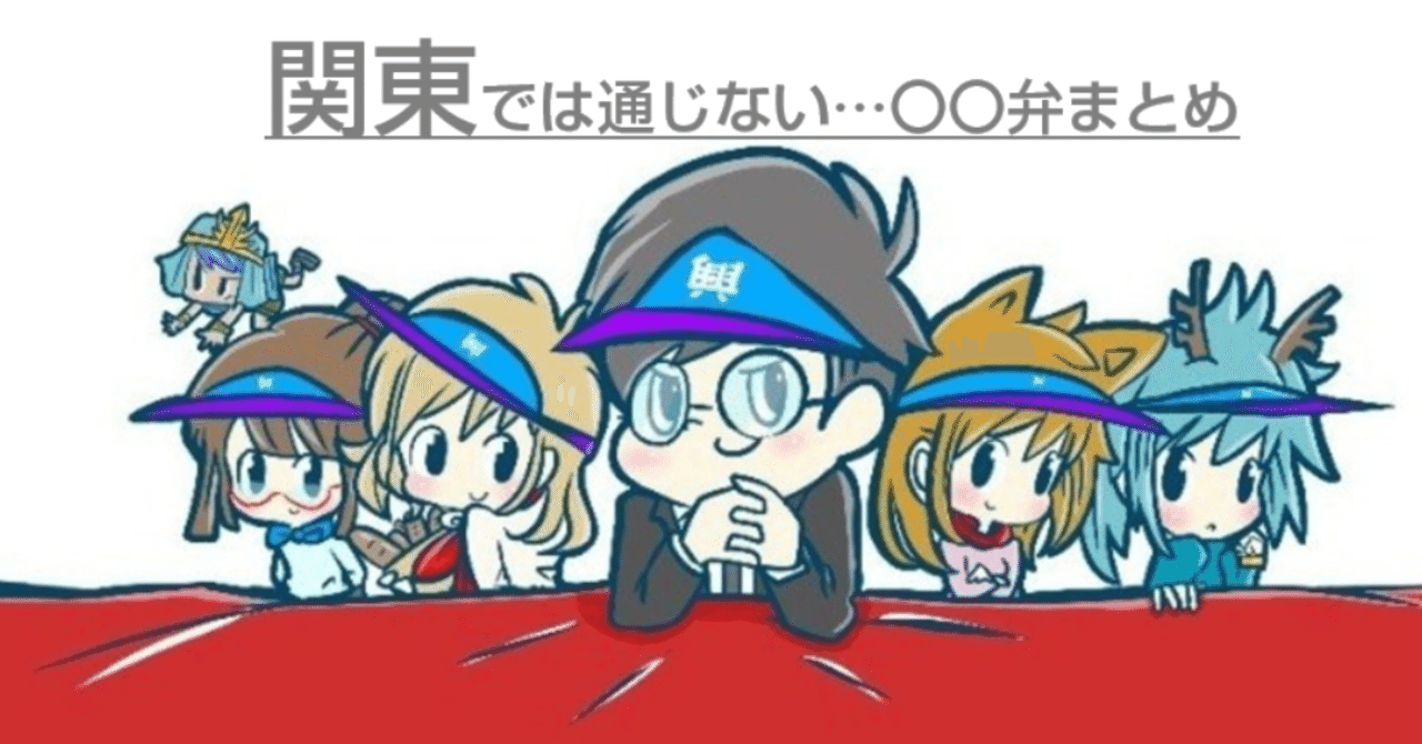 いて こ ます 方言 Article
