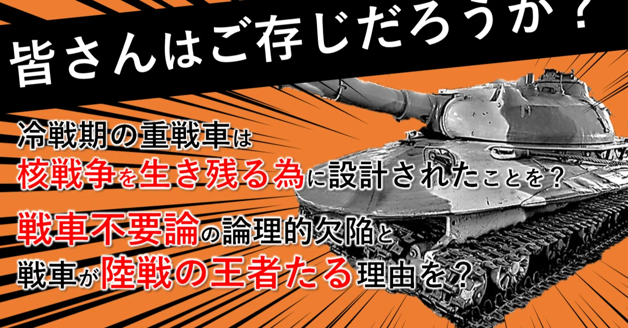 戦車について知ろう！～戦中戦後編～｜『徒華新書』＠ミリタリー実は