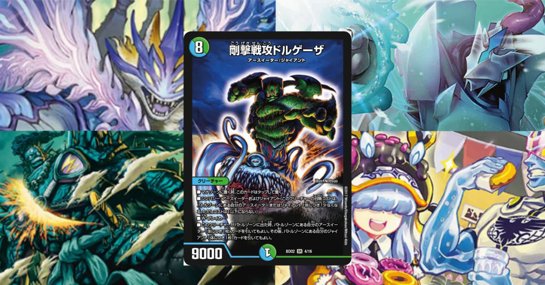 デュエマ】はぐれジャイアント達のドルゲーザ大行進｜√やさぶら。