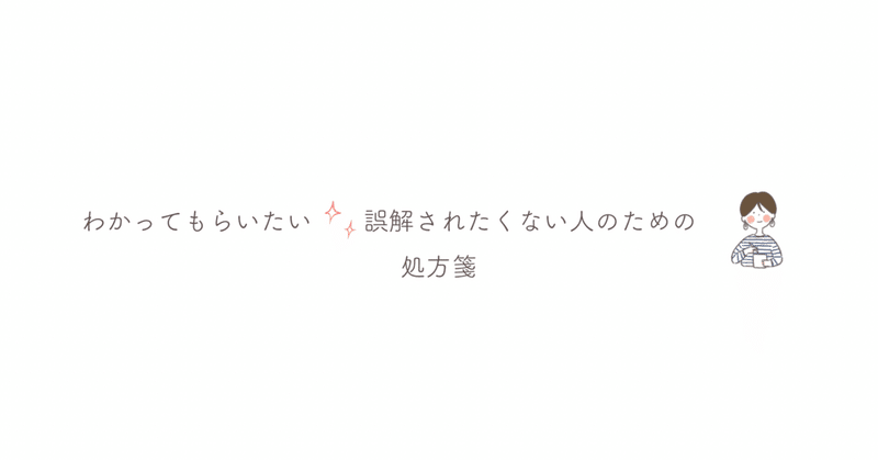 わかってもらえない理由は伝えてないから、かも。