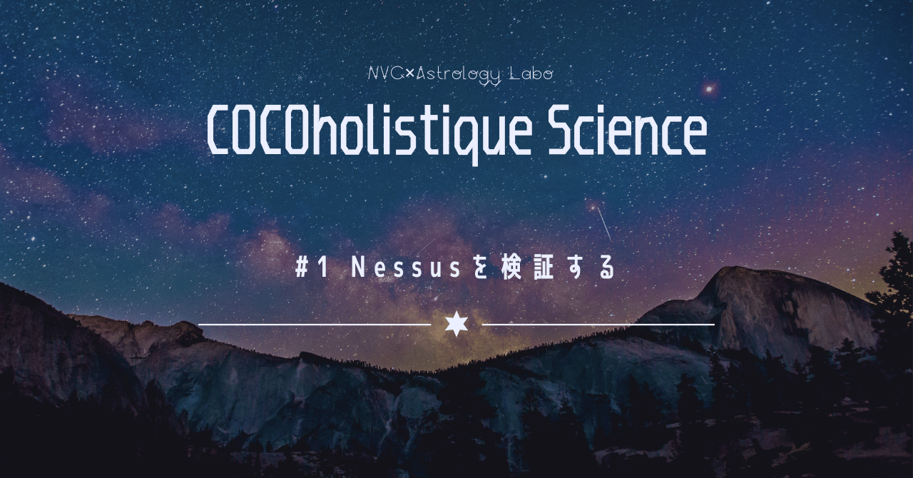 小惑星：Nessusを検証する｜masudama