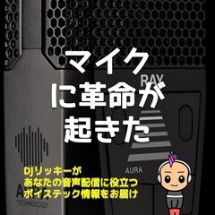 LEWITTから革命的なマイク「RAY」が発売！【ポッドキャスト収録方法がもっとラクになる】