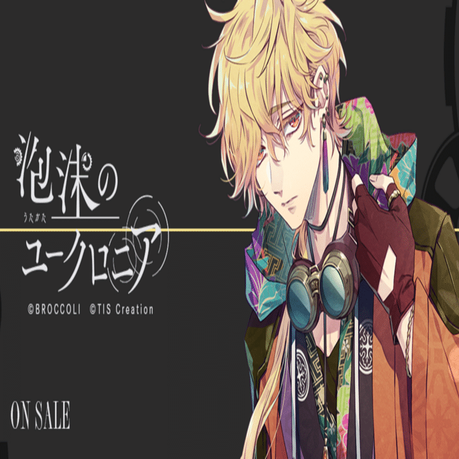 乙女ゲーム】泡沫のユークロニア 露草√感想｜xx__amu10x