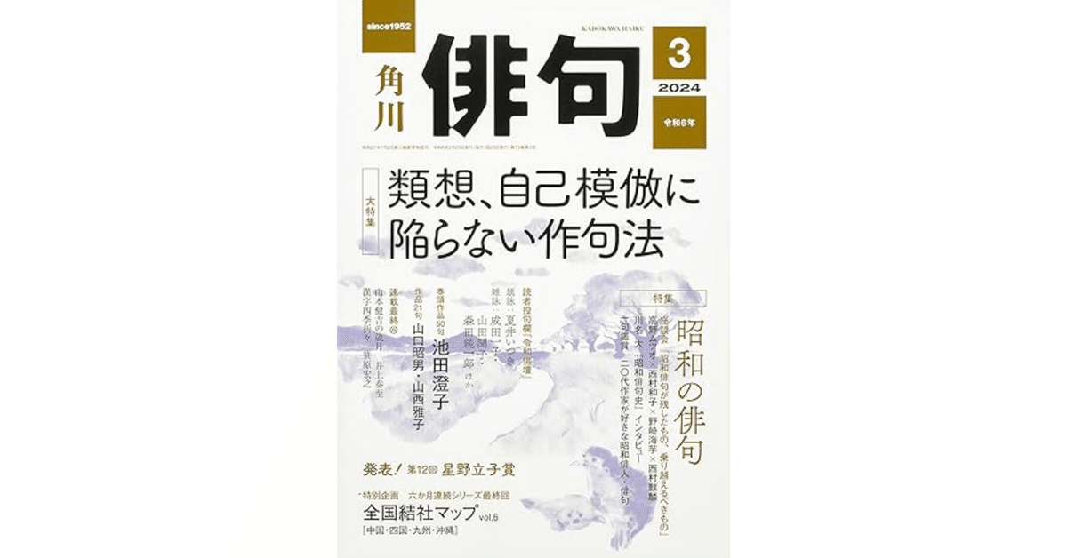 希少本　山口青邨句集3冊 希少本 山口青邨句集3冊 （俳句 2024年3月号』を読む。｜やどかり）