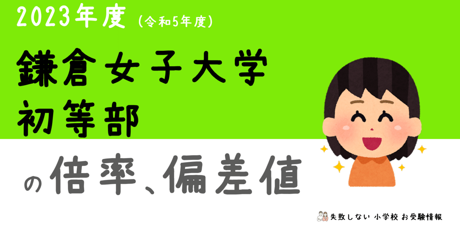 理英会　鎌倉女子大学初等部　春期志望校別ゼミ 志望校別かんぺきドリル 鎌倉女子大学初等部（応用編）｜小学校