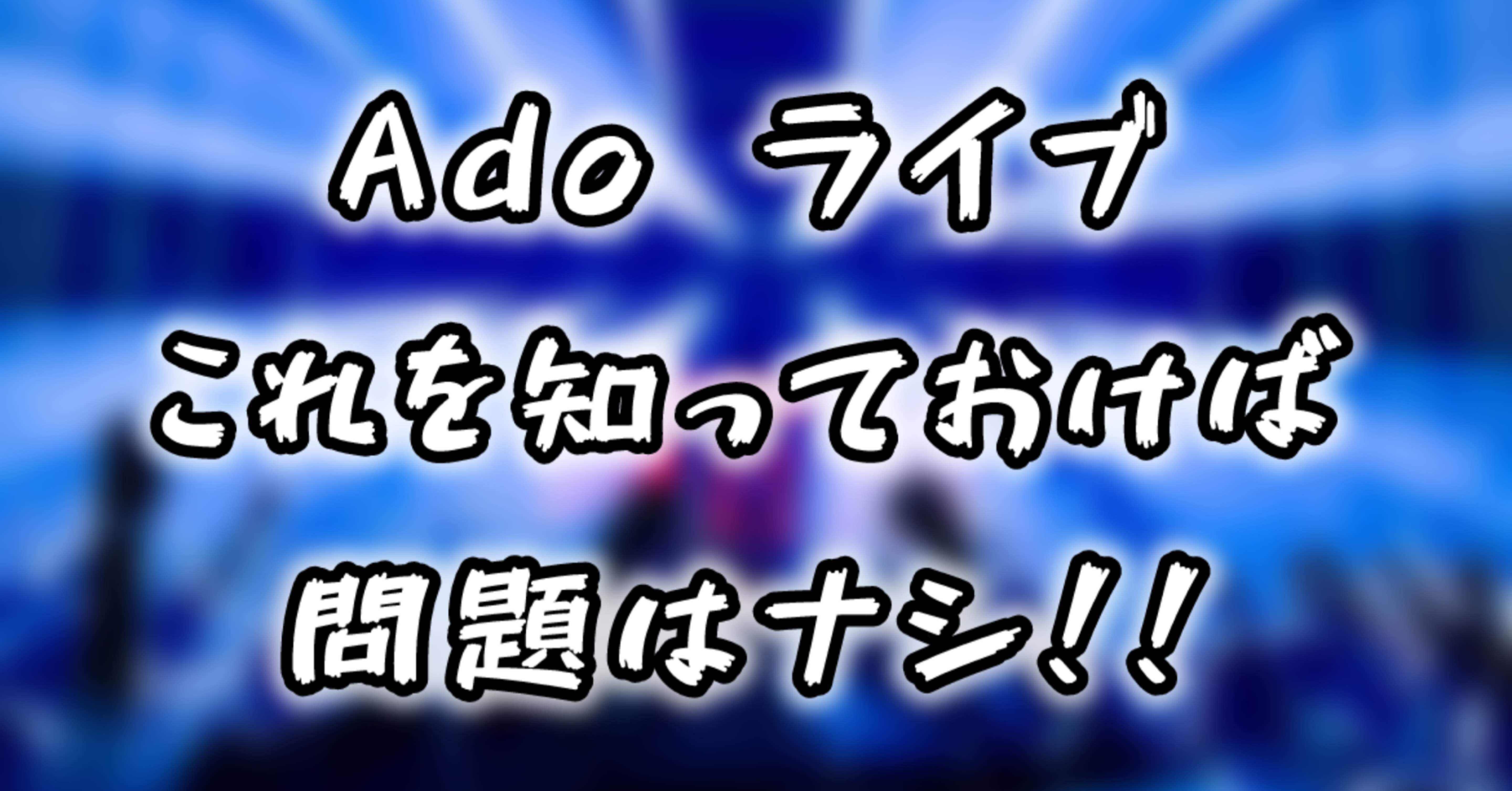 Ado よだか ドーム 会場 限定 ガチャ 15種 銀テープ クリアファイル
