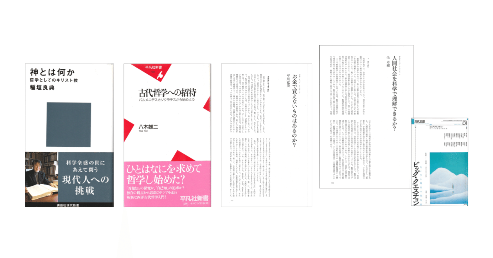 人格の哲学』（稲垣 良典）｜講談社 平和の哲学 稲垣良典 レグルス文庫