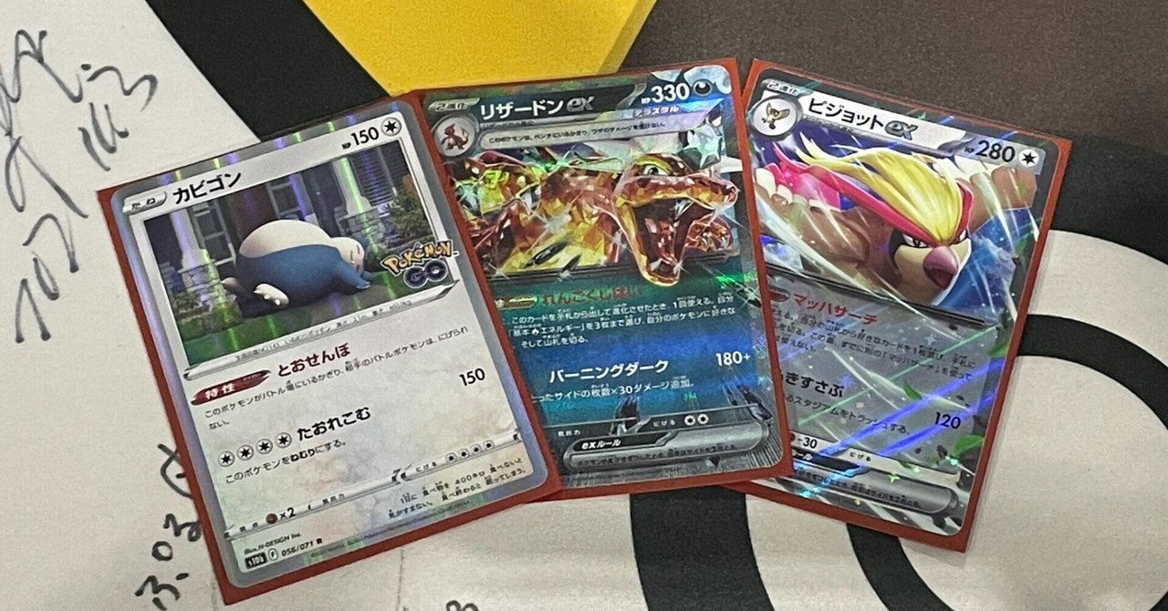 CL愛知2024 DAY2】ピジョリザカビゴンについて【ピジョット