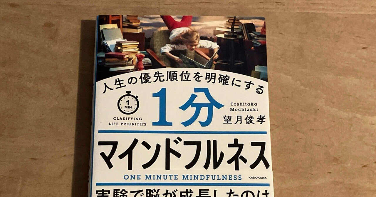 まもなく出張です！著者、講師として成功する法　　前田出　望月俊孝 人生の優先順位を明確にする 1分マインドフルネス』望月俊孝さん