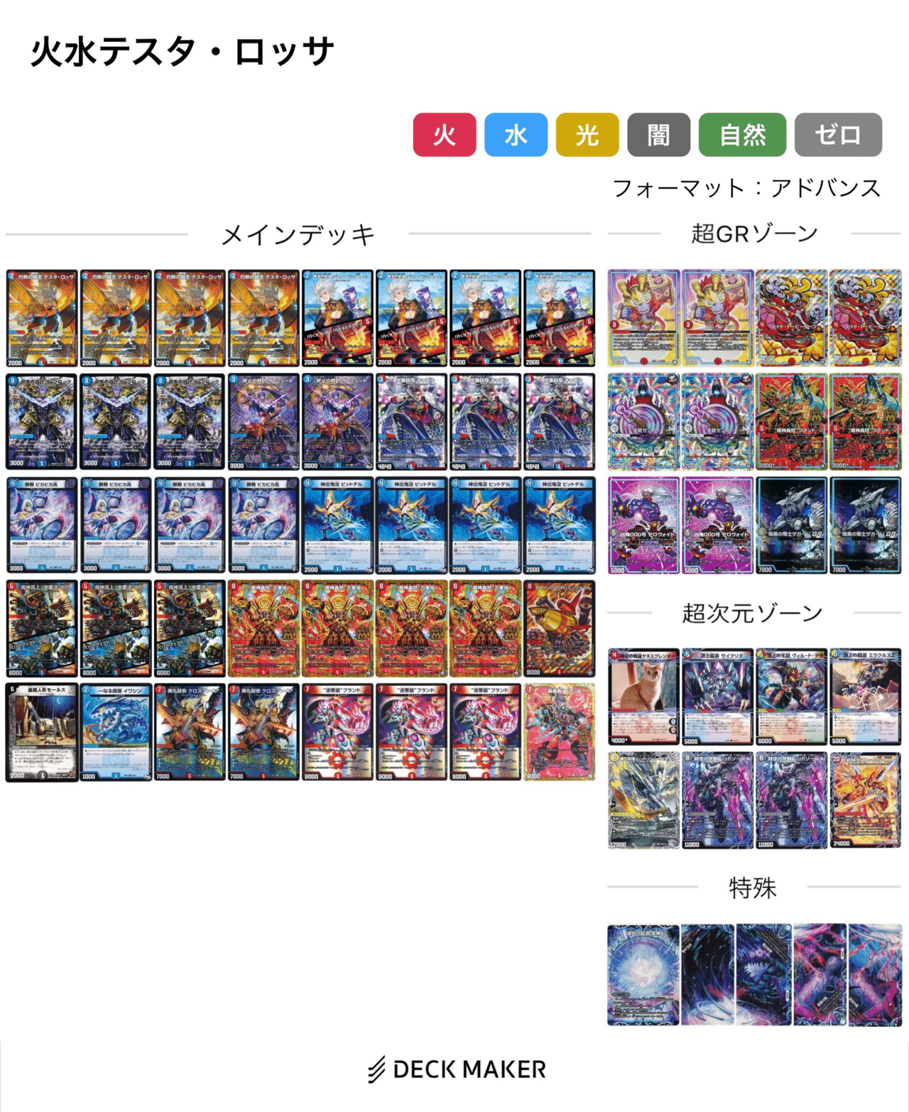 DMGP2024-1st Arashi組使用デッキ一覧|Arashi組公式|Arashi組 DMGP2024-1st Arashi組使用デッキ一覧|Arashi組公式|Arashi組