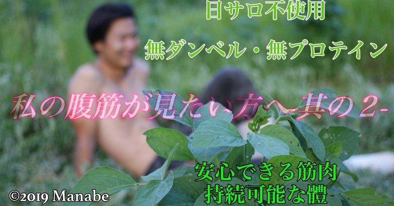 私の腹筋が見たい方へ2サムネ2
