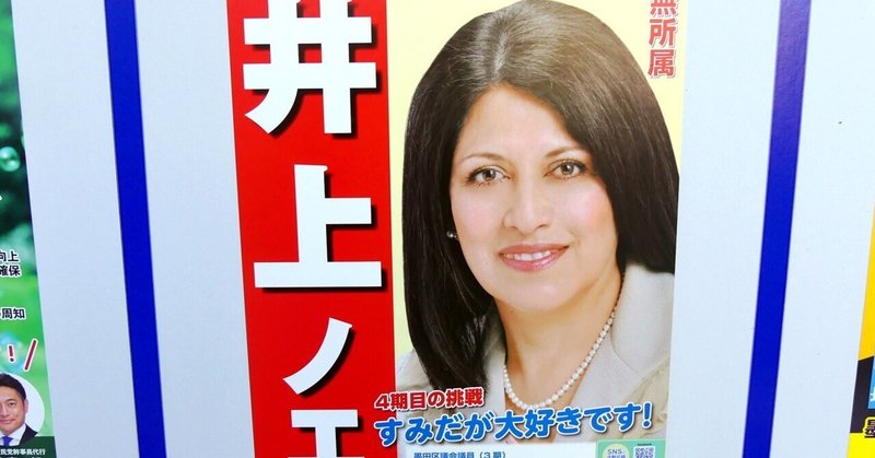 【選挙ウォッチャー】 墨田区議選２０２３・分析レポート。