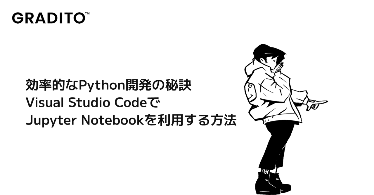 効率的なPython開発の秘訣：Visual Studio CodeでJupyter Notebookを利用する方法｜正規のホワイト高還元 ... image.