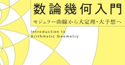 フェルマーの最終定理 350年越しの数学ドラマ 2/3 | ODD CODES