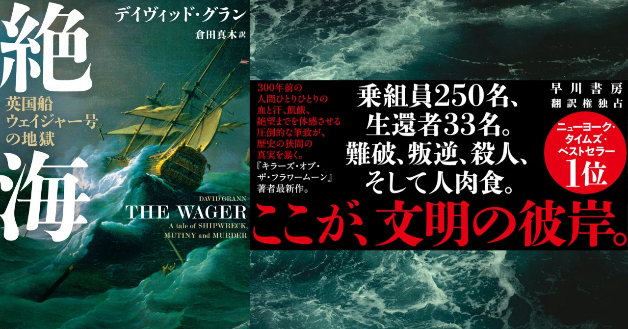 これがノンフィクションの最前線！ 話題の新刊『絶海』試し読み